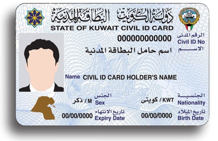 Kuwait Civil ID